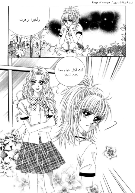 Saesang Bring It On: Chapter 48 - Page 20