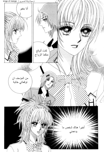 Saesang Bring It On: Chapter 48 - Page 25