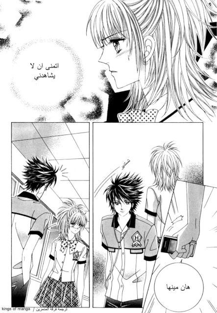 Saesang Bring It On: Chapter 49 - Page 2
