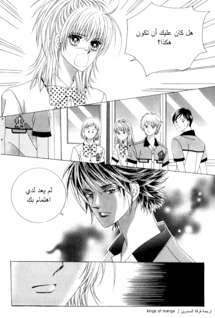 Saesang Bring It On: Chapter 49 - Page 6