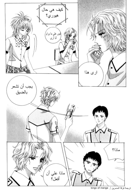 Saesang Bring It On: Chapter 49 - Page 12