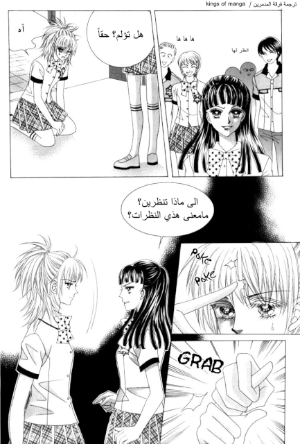 Saesang Bring It On: Chapter 49 - Page 18