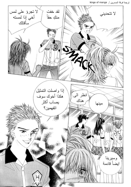Saesang Bring It On: Chapter 49 - Page 21