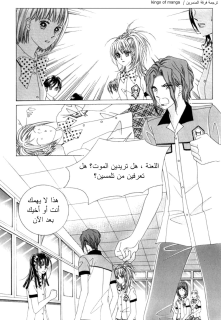 Saesang Bring It On: Chapter 49 - Page 25
