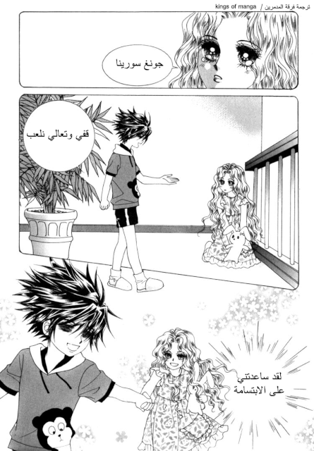 Saesang Bring It On: Chapter 49 - Page 33