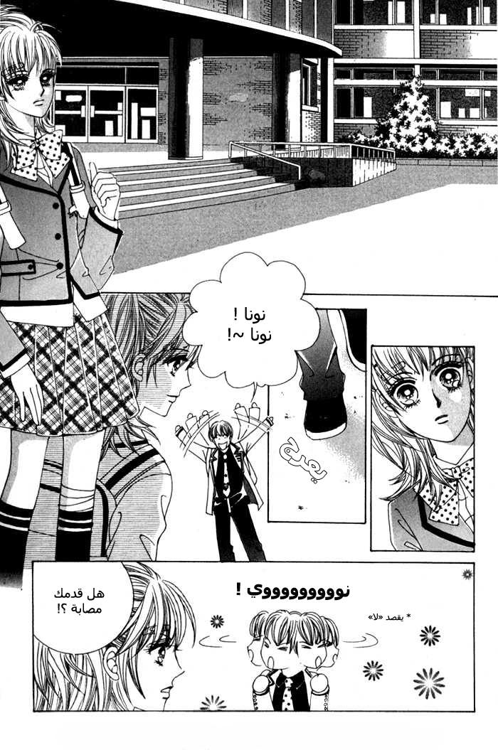 Saesang Bring It On: Chapter 5 - Page 2