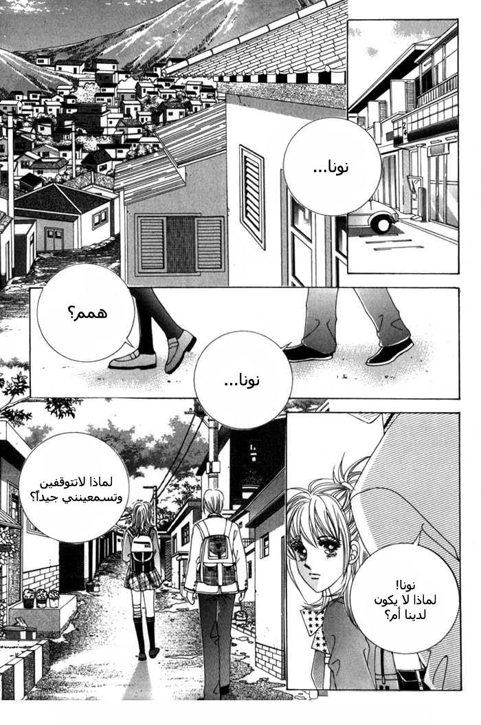Saesang Bring It On: Chapter 5 - Page 4