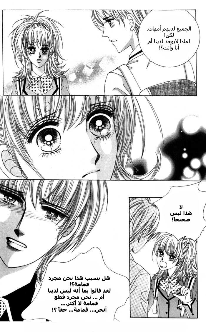 Saesang Bring It On: Chapter 5 - Page 5