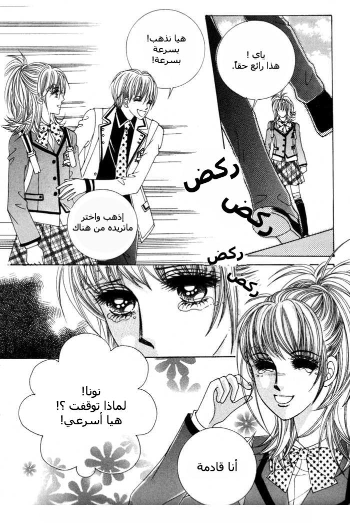 Saesang Bring It On: Chapter 5 - Page 7