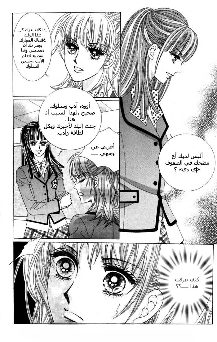 Saesang Bring It On: Chapter 5 - Page 14