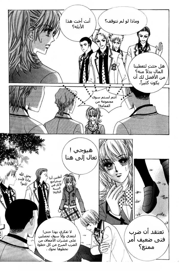 Saesang Bring It On: Chapter 5 - Page 18
