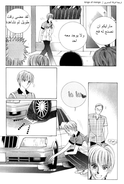Saesang Bring It On: Chapter 50 - Page 23
