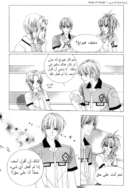Saesang Bring It On: Chapter 50 - Page 32