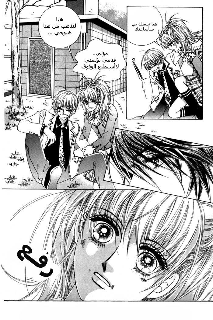 Saesang Bring It On: Chapter 6 - Page 5