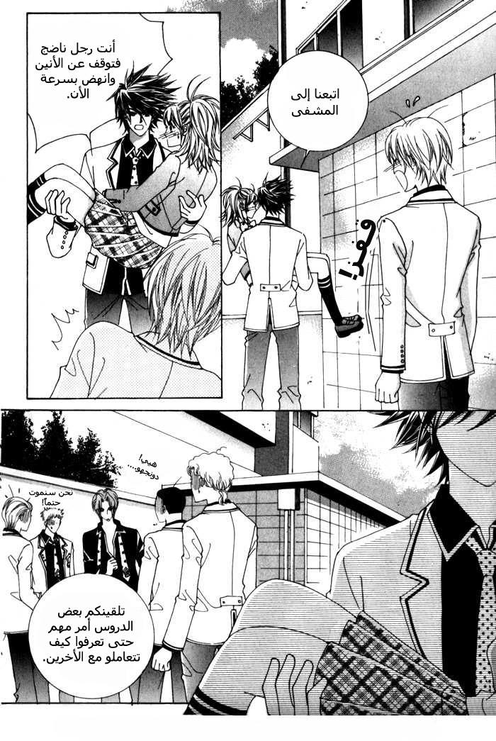 Saesang Bring It On: Chapter 6 - Page 7
