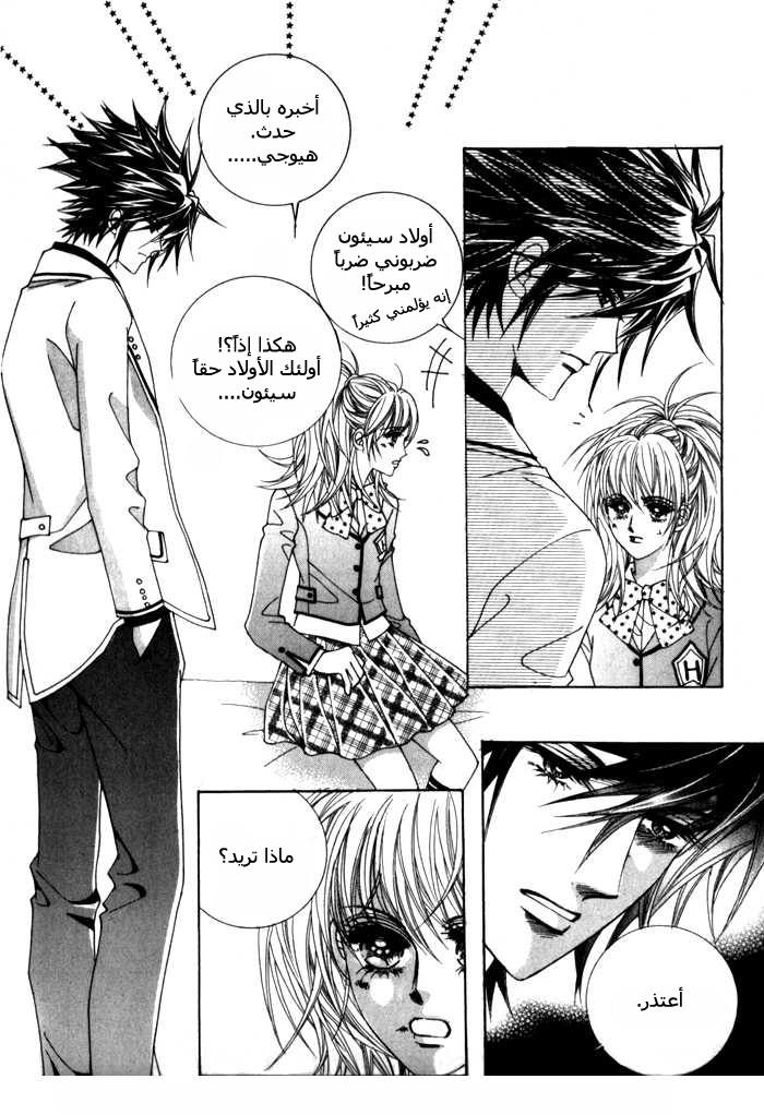 Saesang Bring It On: Chapter 6 - Page 14