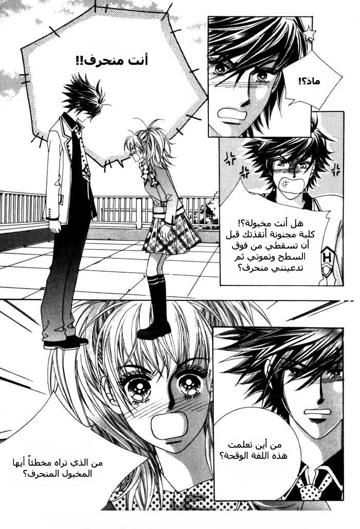 Saesang Bring It On: Chapter 6 - Page 33