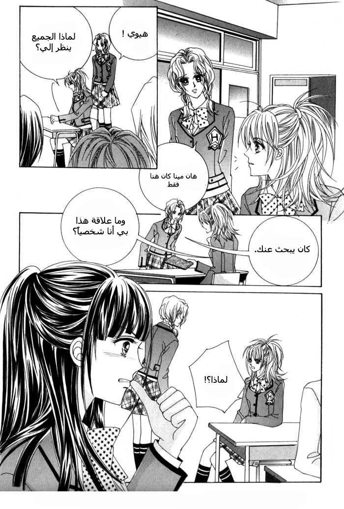 Saesang Bring It On: Chapter 7 - Page 3