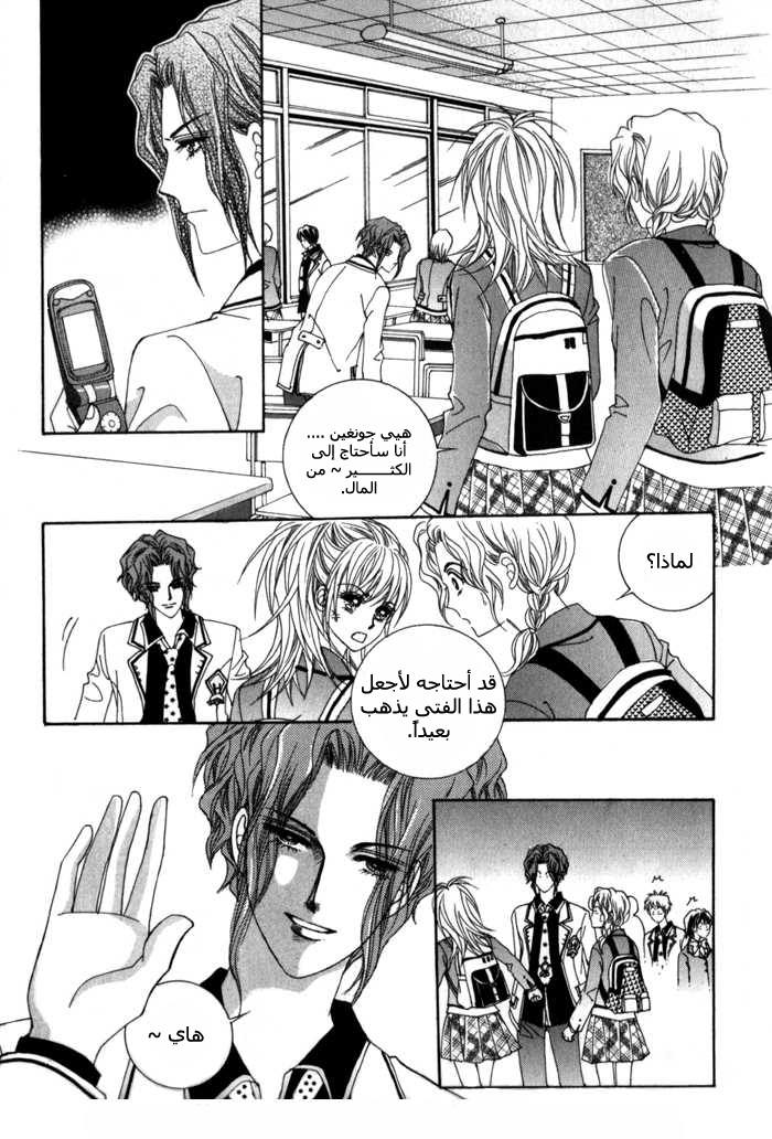 Saesang Bring It On: Chapter 7 - Page 17