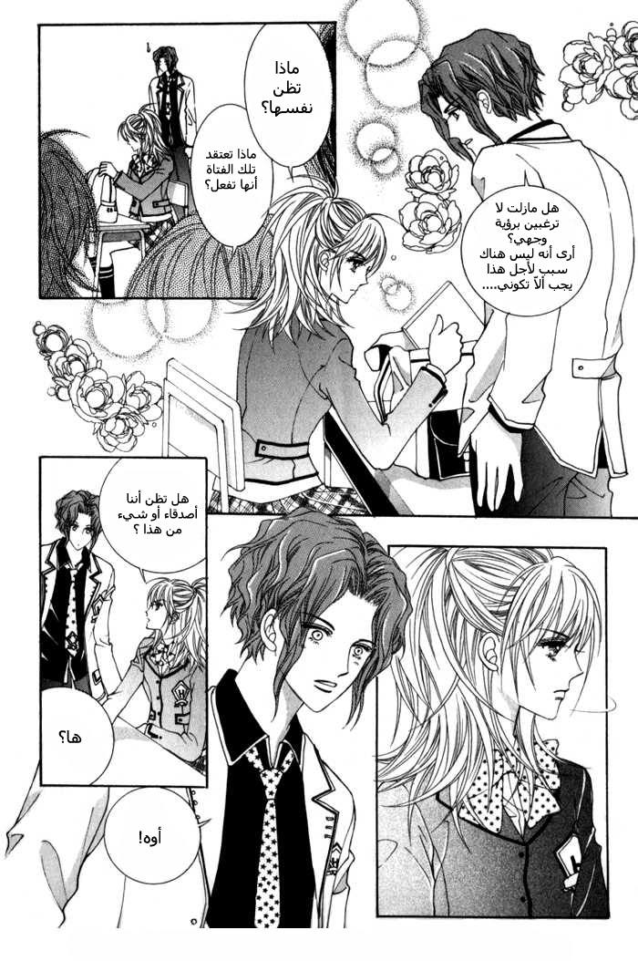 Saesang Bring It On: Chapter 7 - Page 18