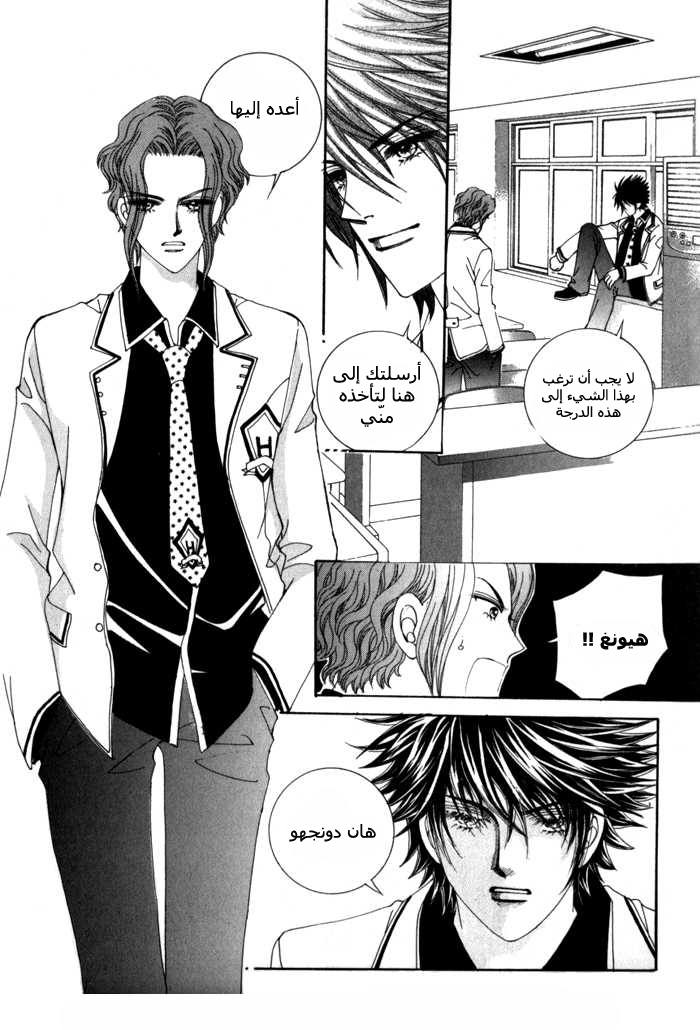 Saesang Bring It On: Chapter 7 - Page 24