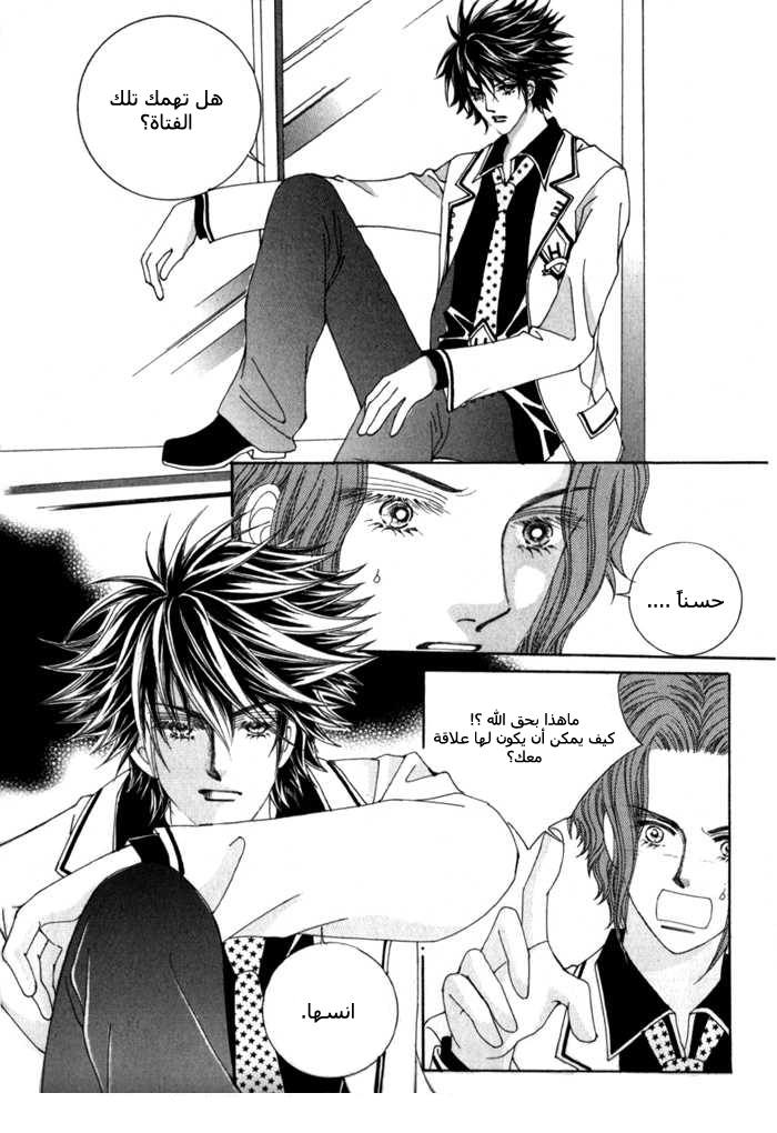 Saesang Bring It On: Chapter 7 - Page 25