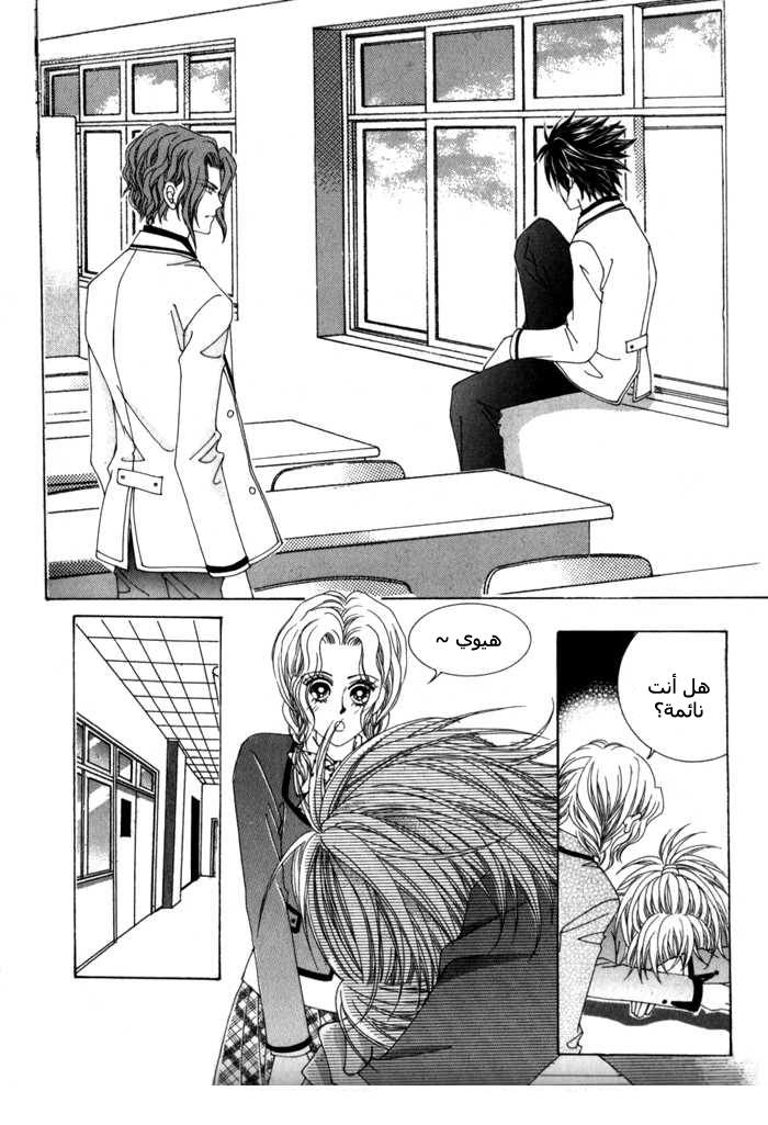 Saesang Bring It On: Chapter 7 - Page 28