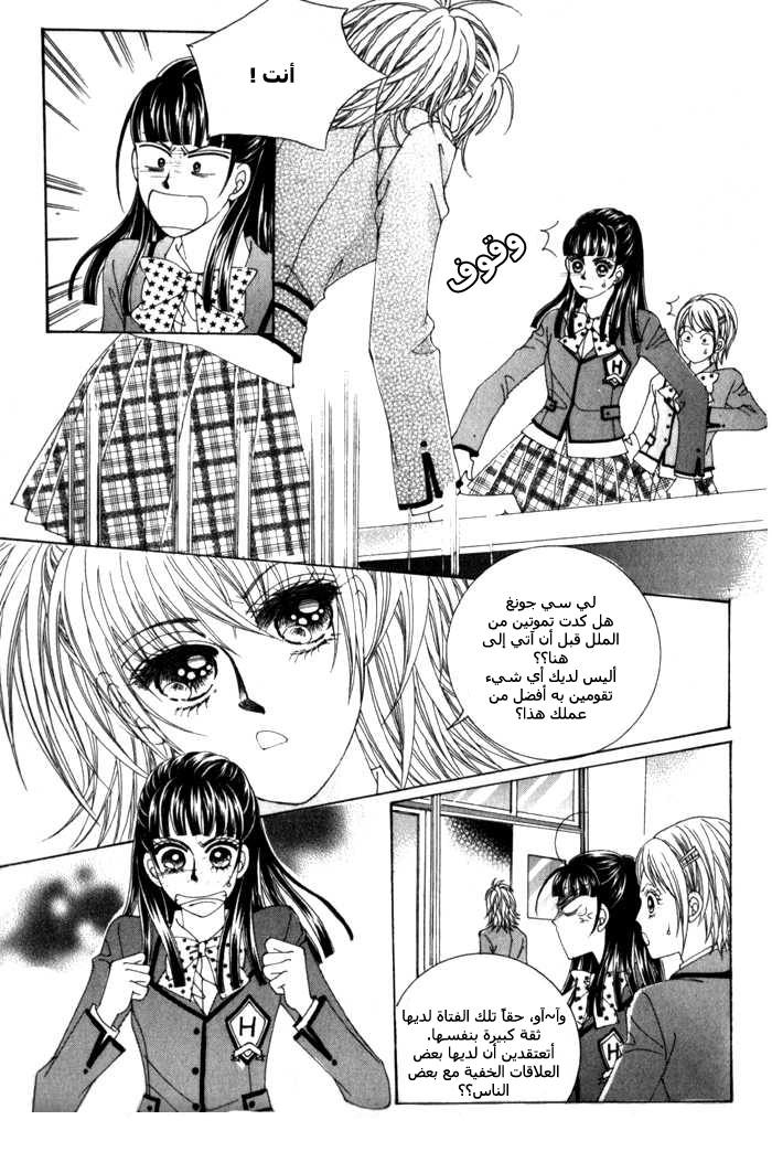 Saesang Bring It On: Chapter 7 - Page 31
