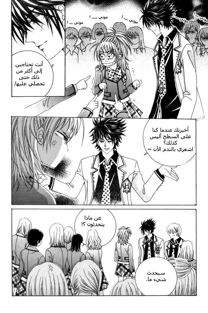 Saesang Bring It On: Chapter 8 - Page 4