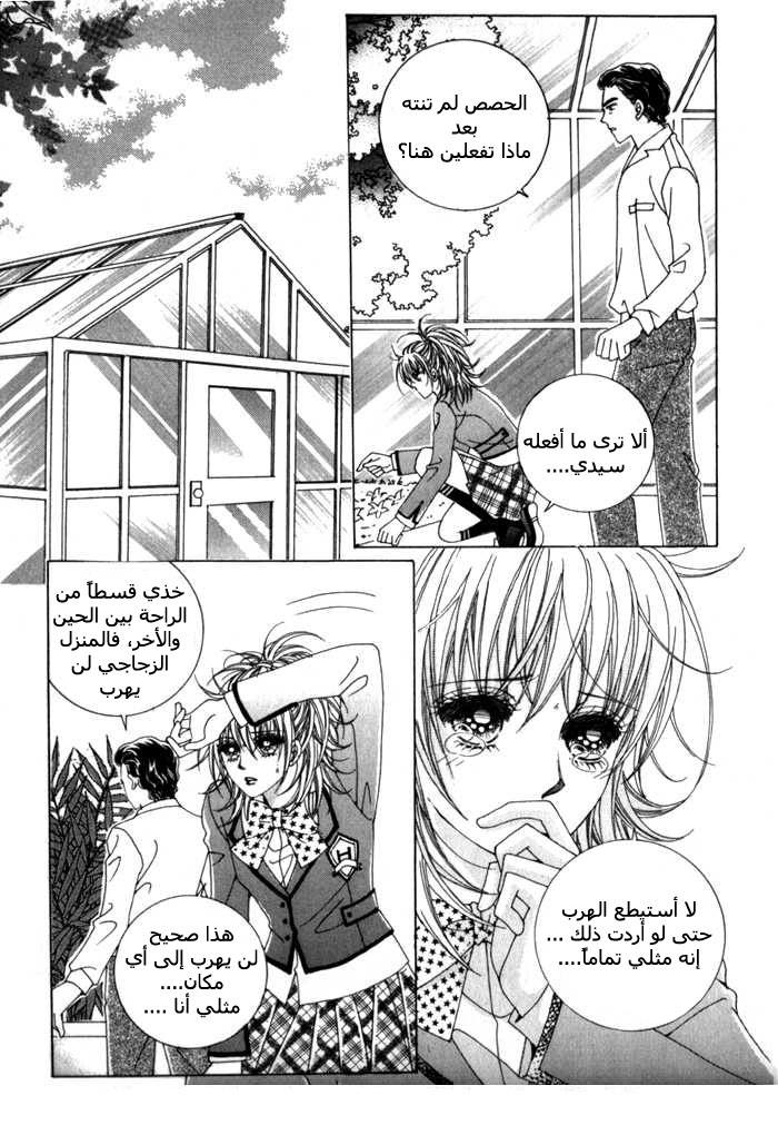 Saesang Bring It On: Chapter 8 - Page 7