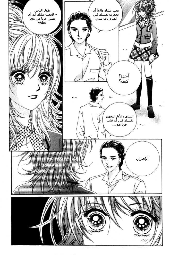 Saesang Bring It On: Chapter 8 - Page 10