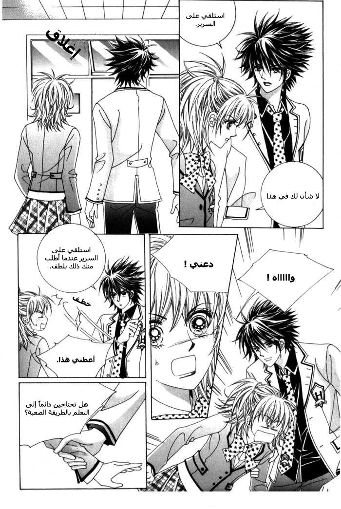 Saesang Bring It On: Chapter 8 - Page 21