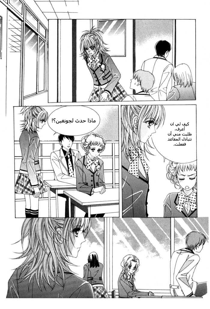 Saesang Bring It On: Chapter 8 - Page 26