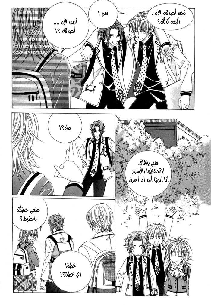 Saesang Bring It On: Chapter 9 - Page 3