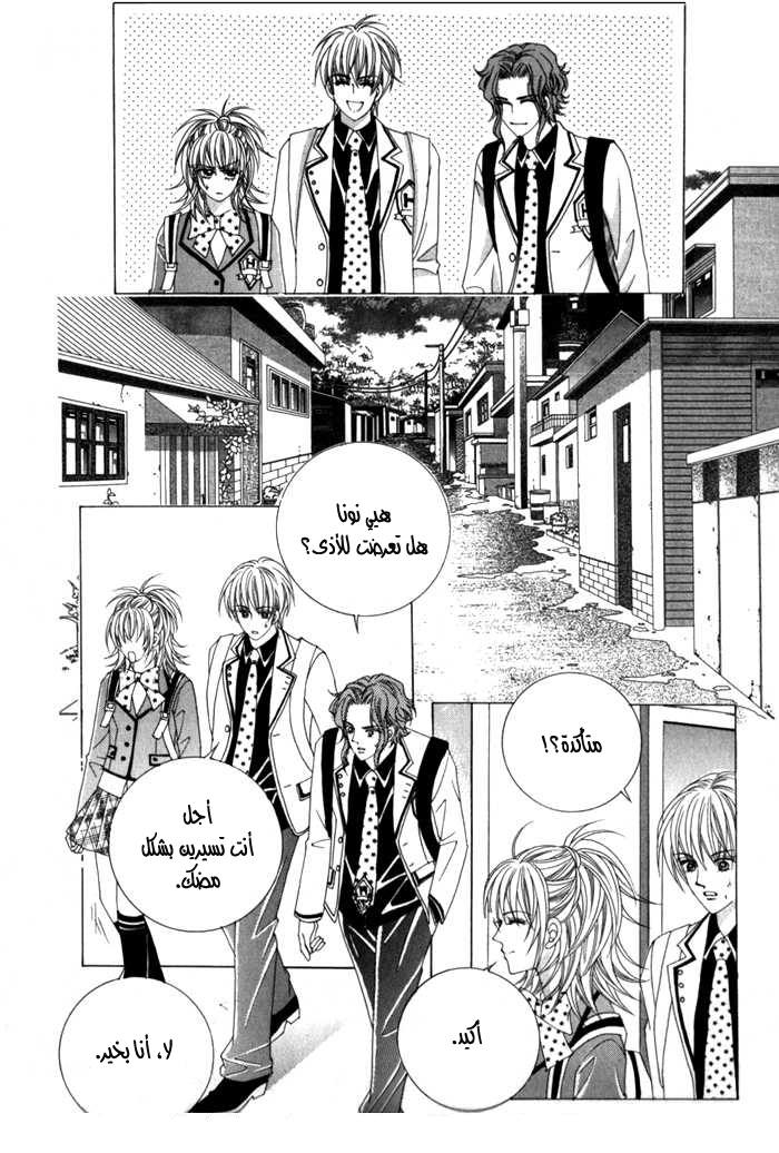 Saesang Bring It On: Chapter 9 - Page 4