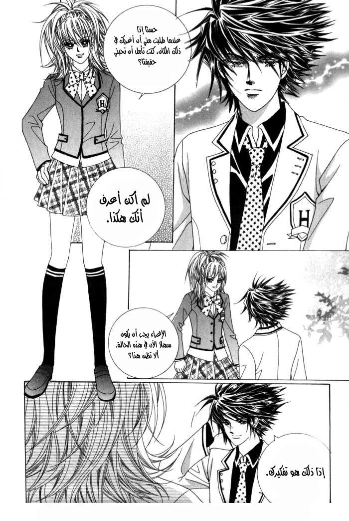 Saesang Bring It On: Chapter 9 - Page 21