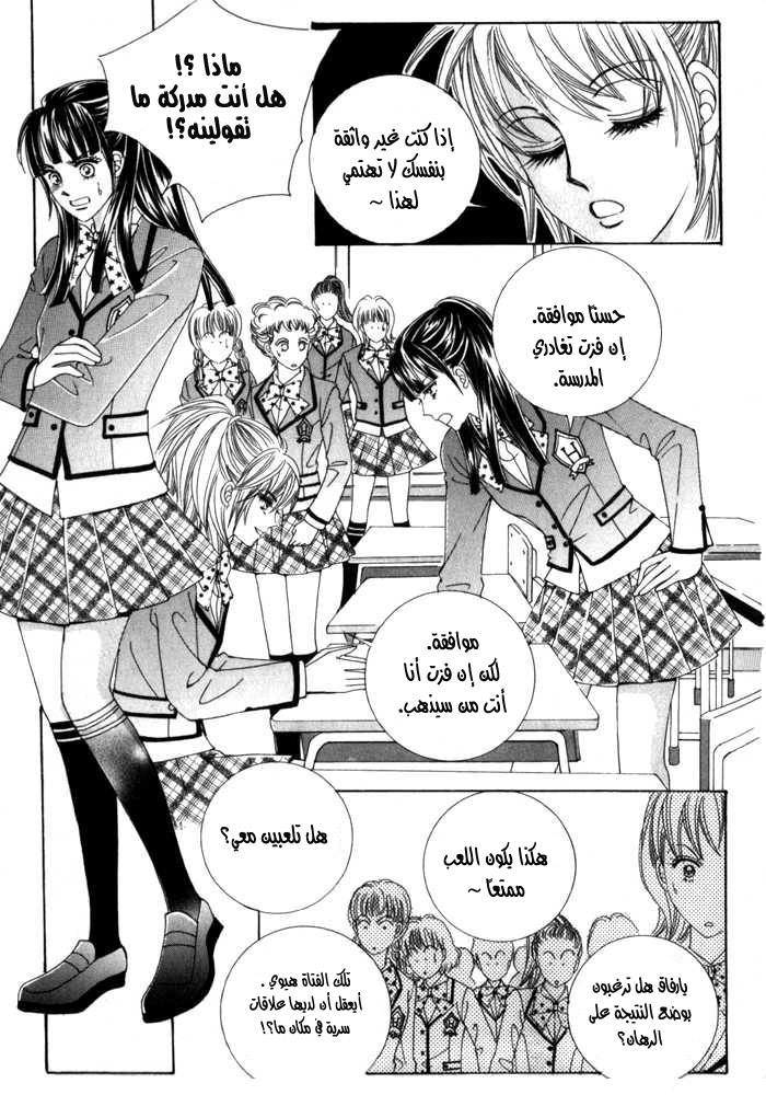 Saesang Bring It On: Chapter 9 - Page 28
