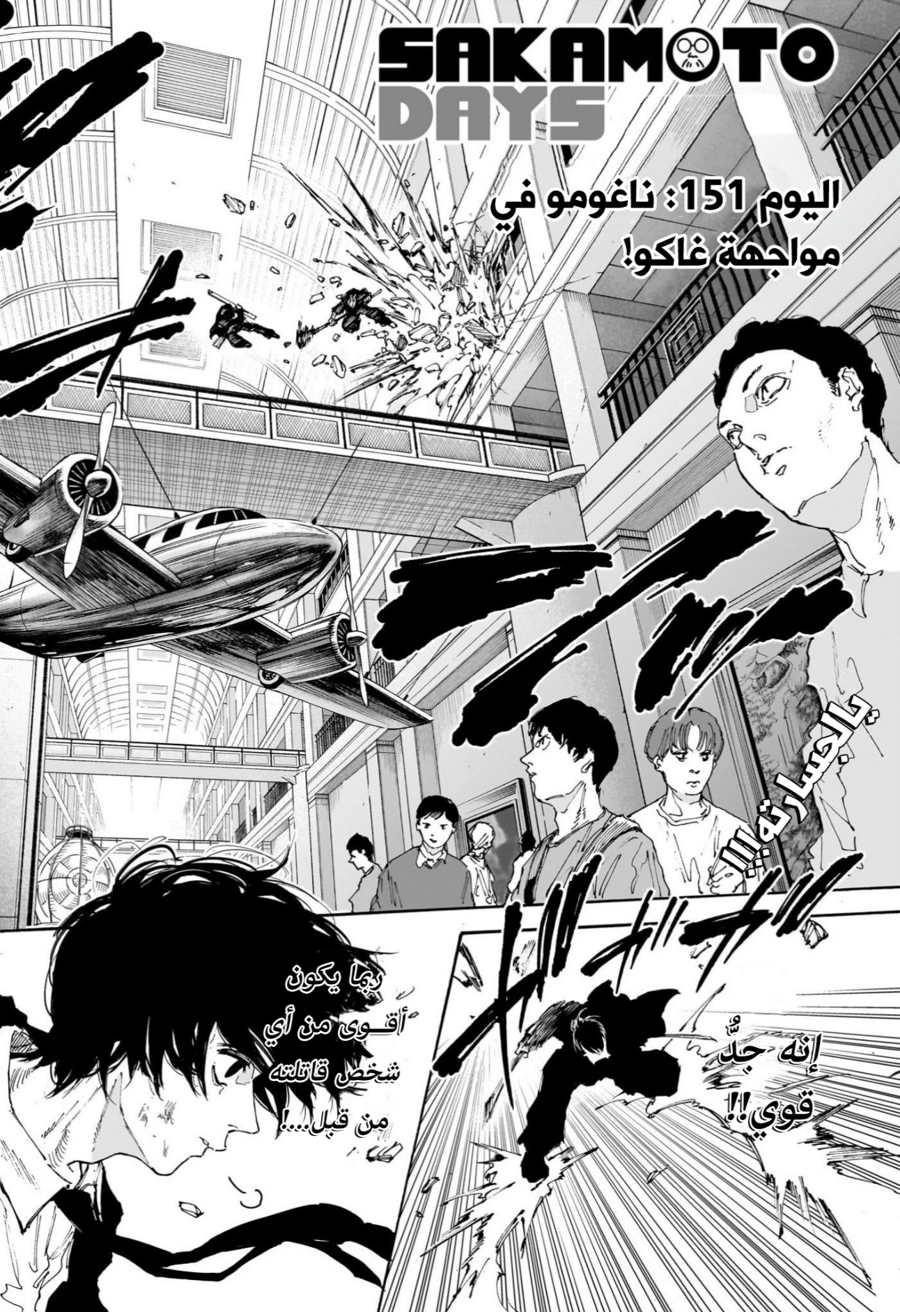 Sakamoto Days: Chapter 151 - Page 2
