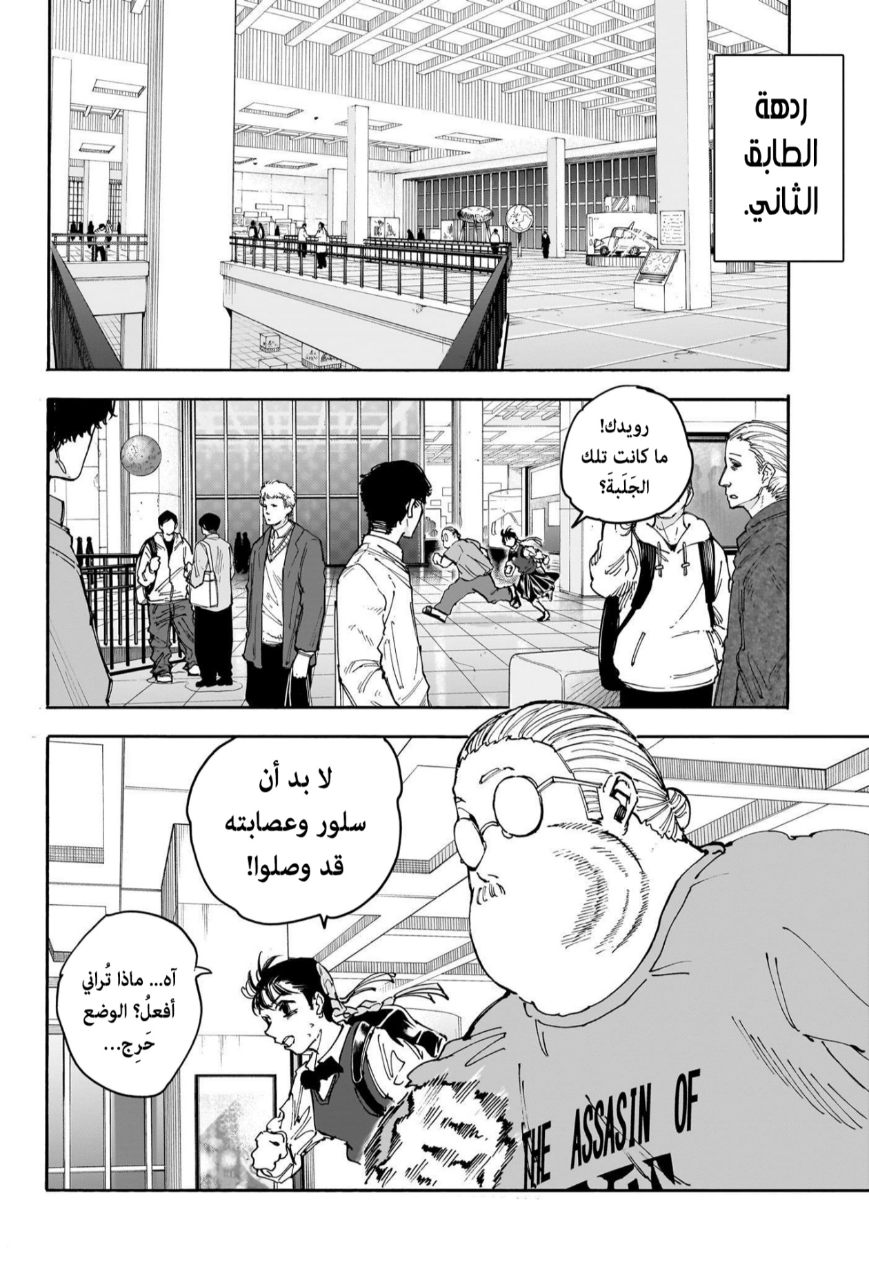 Sakamoto Days: Chapter 152 - Page 12