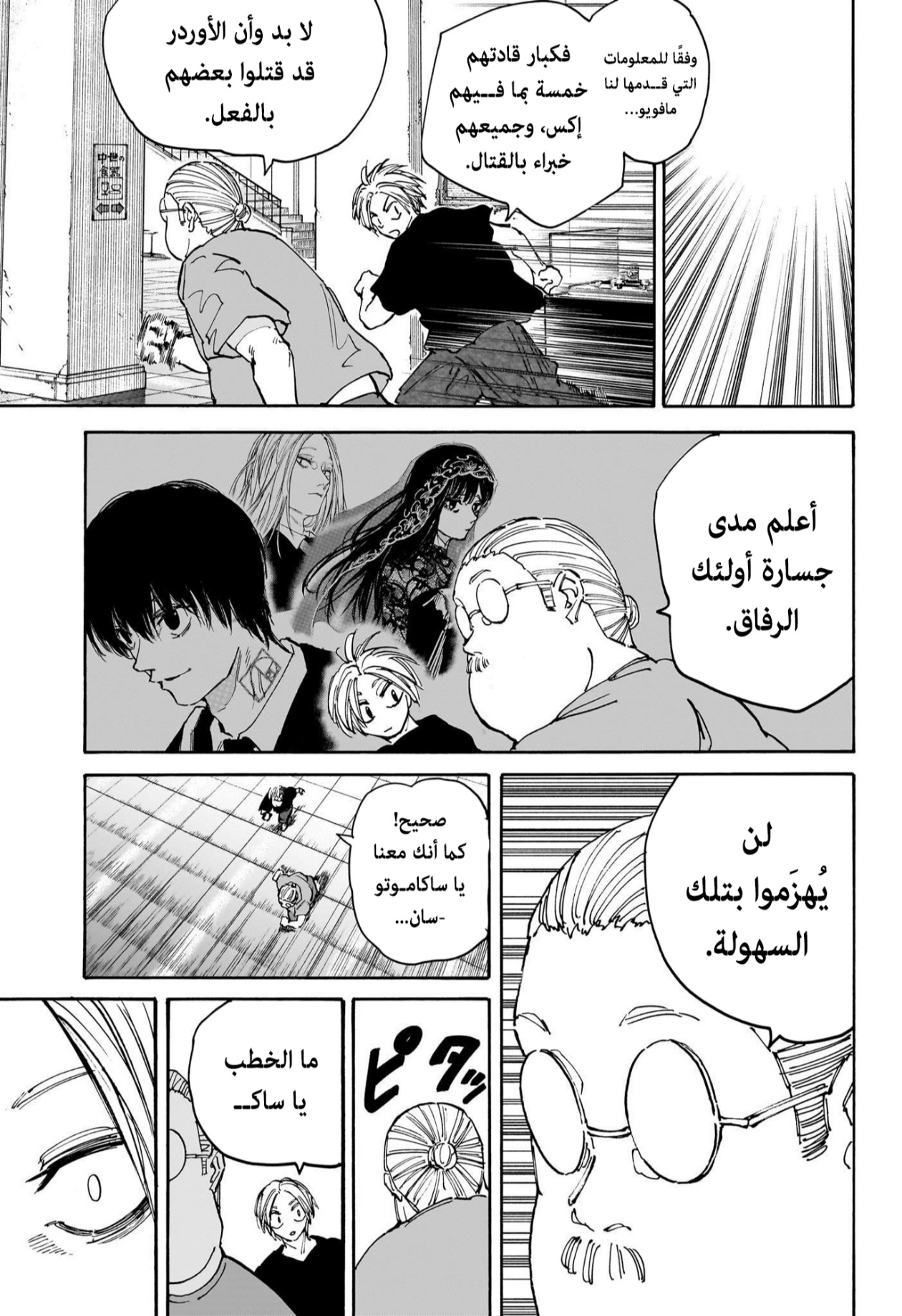 Sakamoto Days: Chapter 152 - Page 15