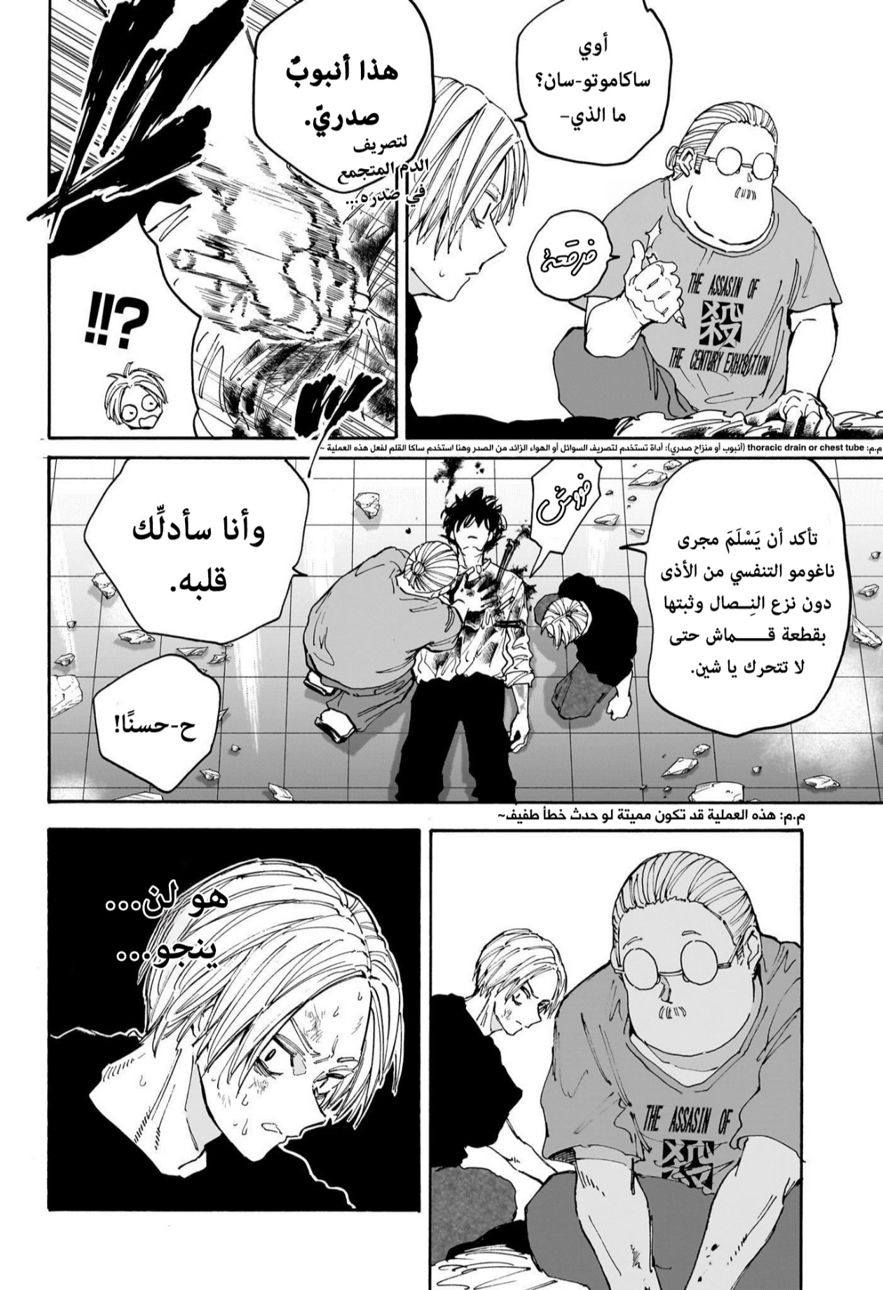 Sakamoto Days: Chapter 153 - Page 5