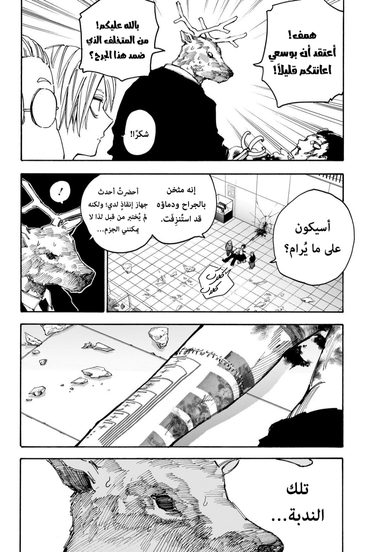 Sakamoto Days: Chapter 153 - Page 9