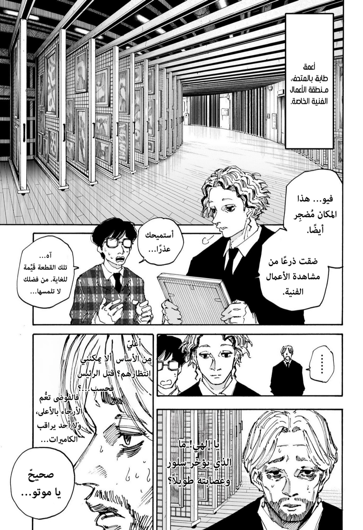 Sakamoto Days: Chapter 153 - Page 10