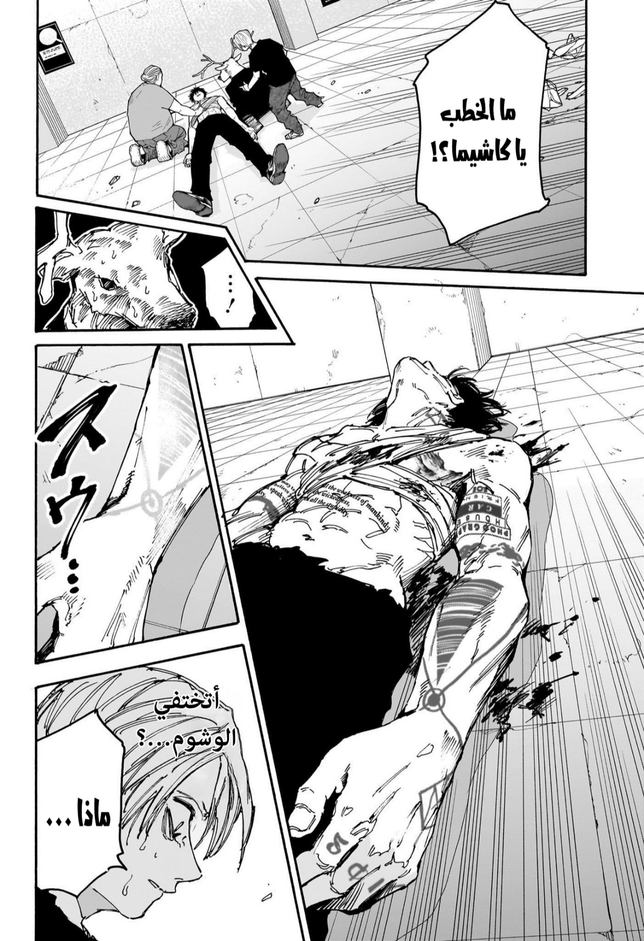 Sakamoto Days: Chapter 153 - Page 15