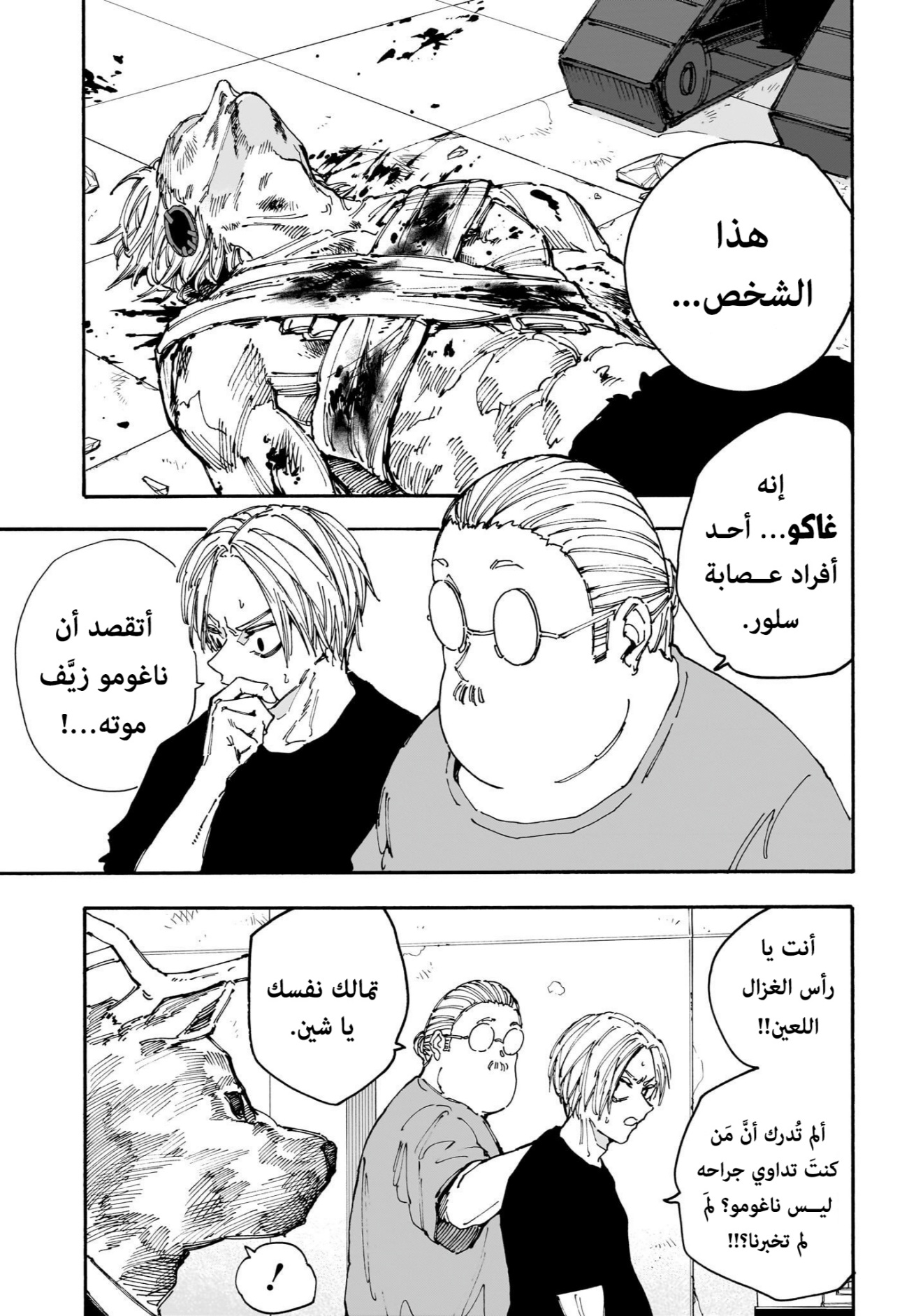 Sakamoto Days: Chapter 154 - Page 6