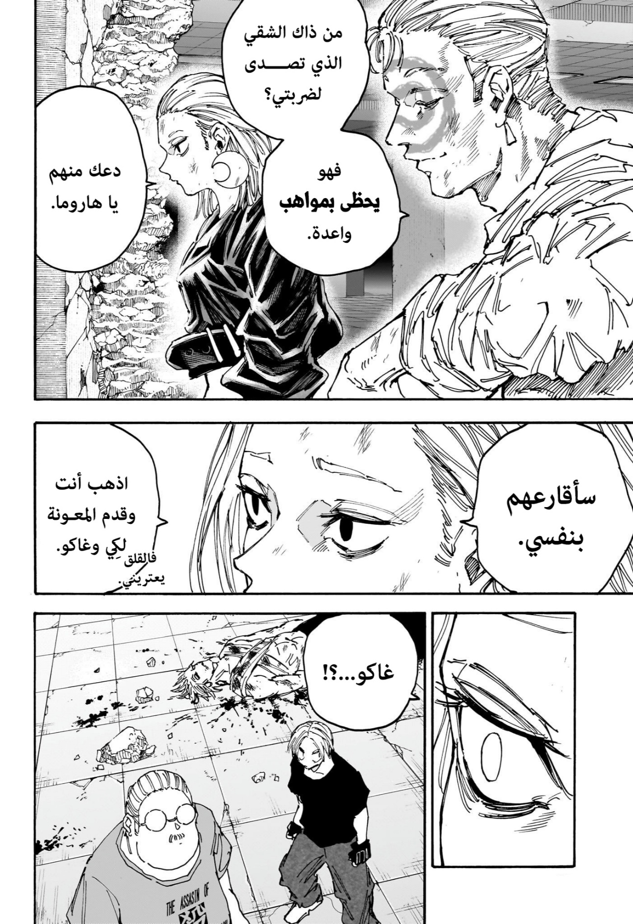 Sakamoto Days: Chapter 154 - Page 11