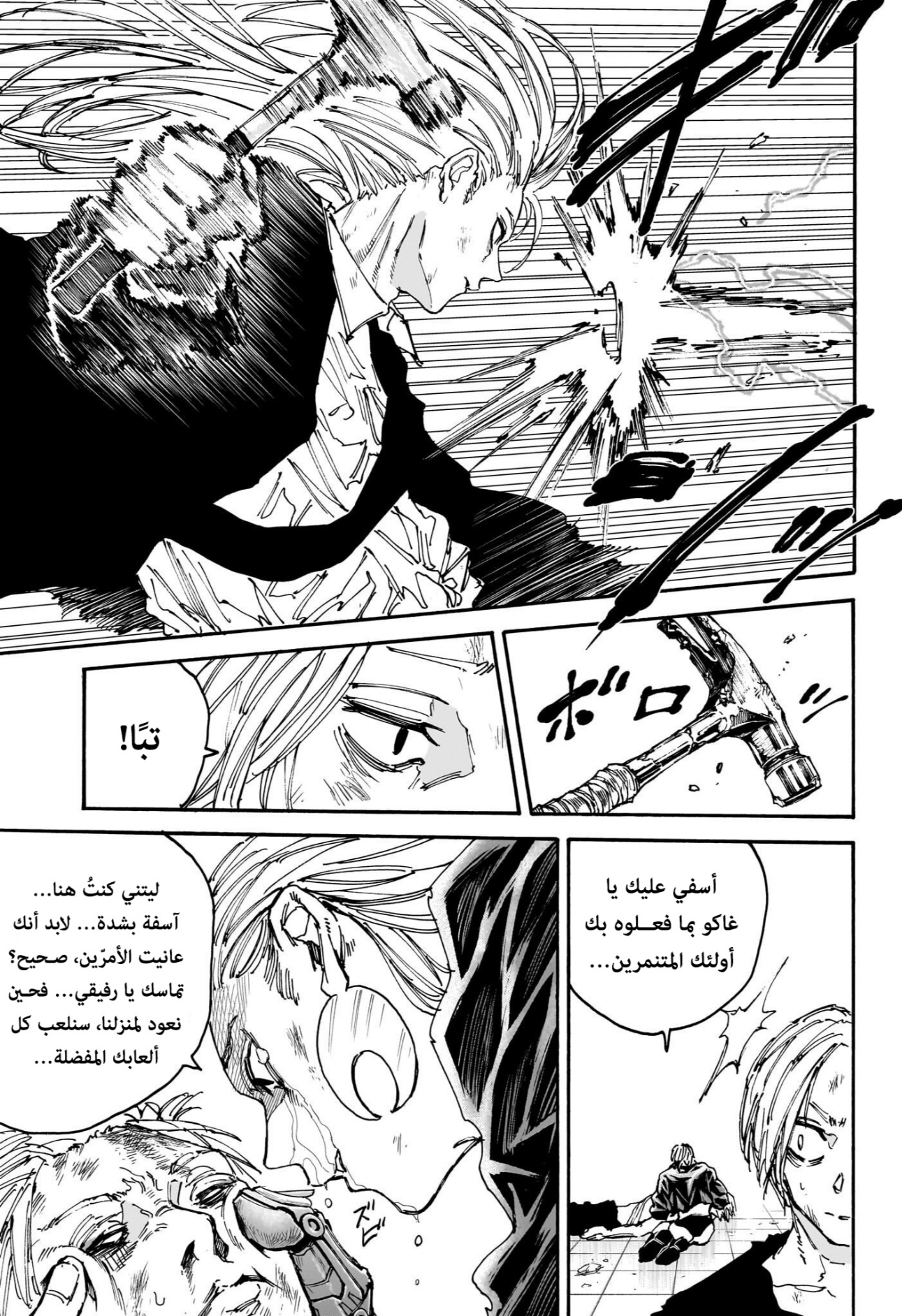 Sakamoto Days: Chapter 154 - Page 14