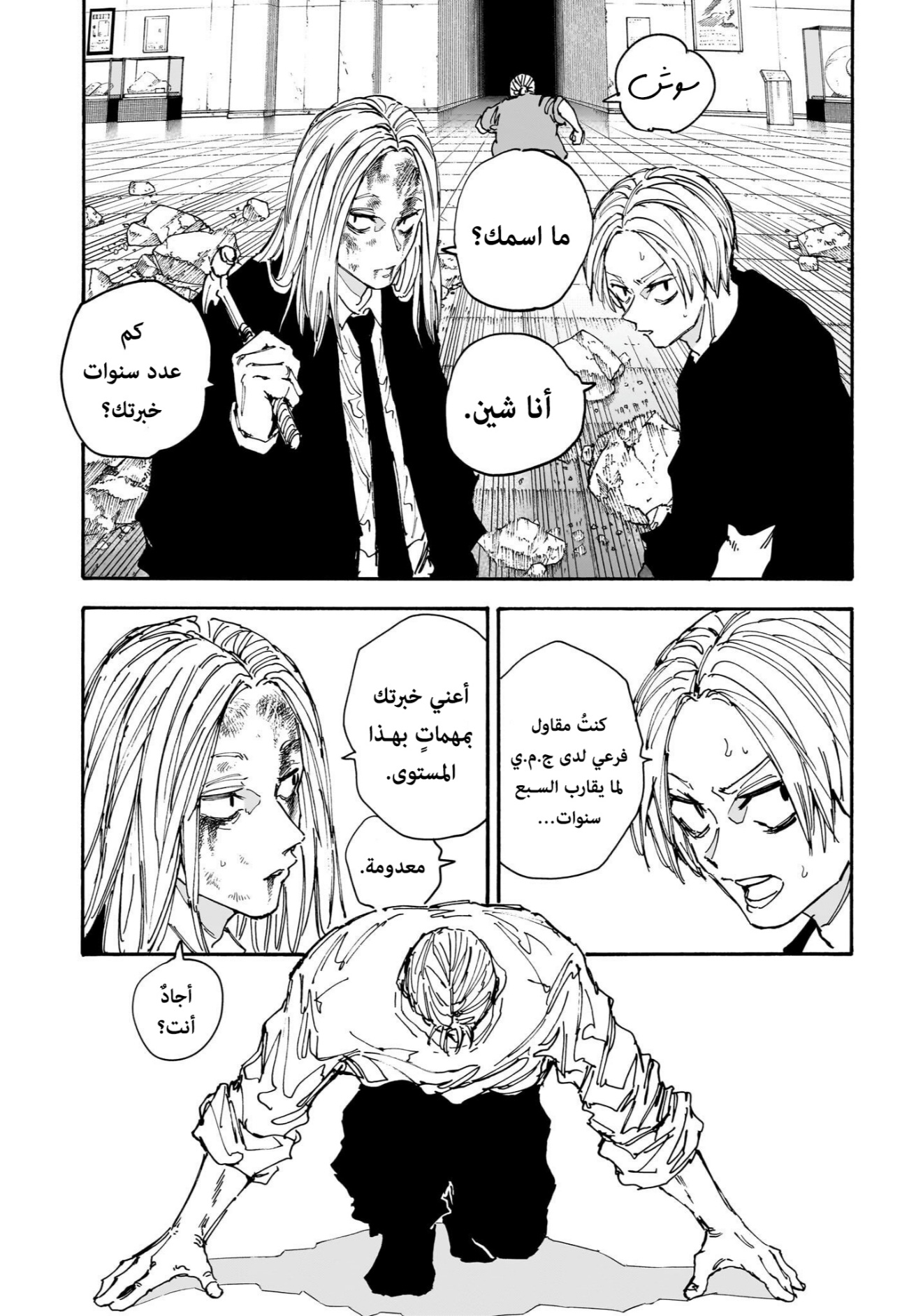 Sakamoto Days: Chapter 154 - Page 16