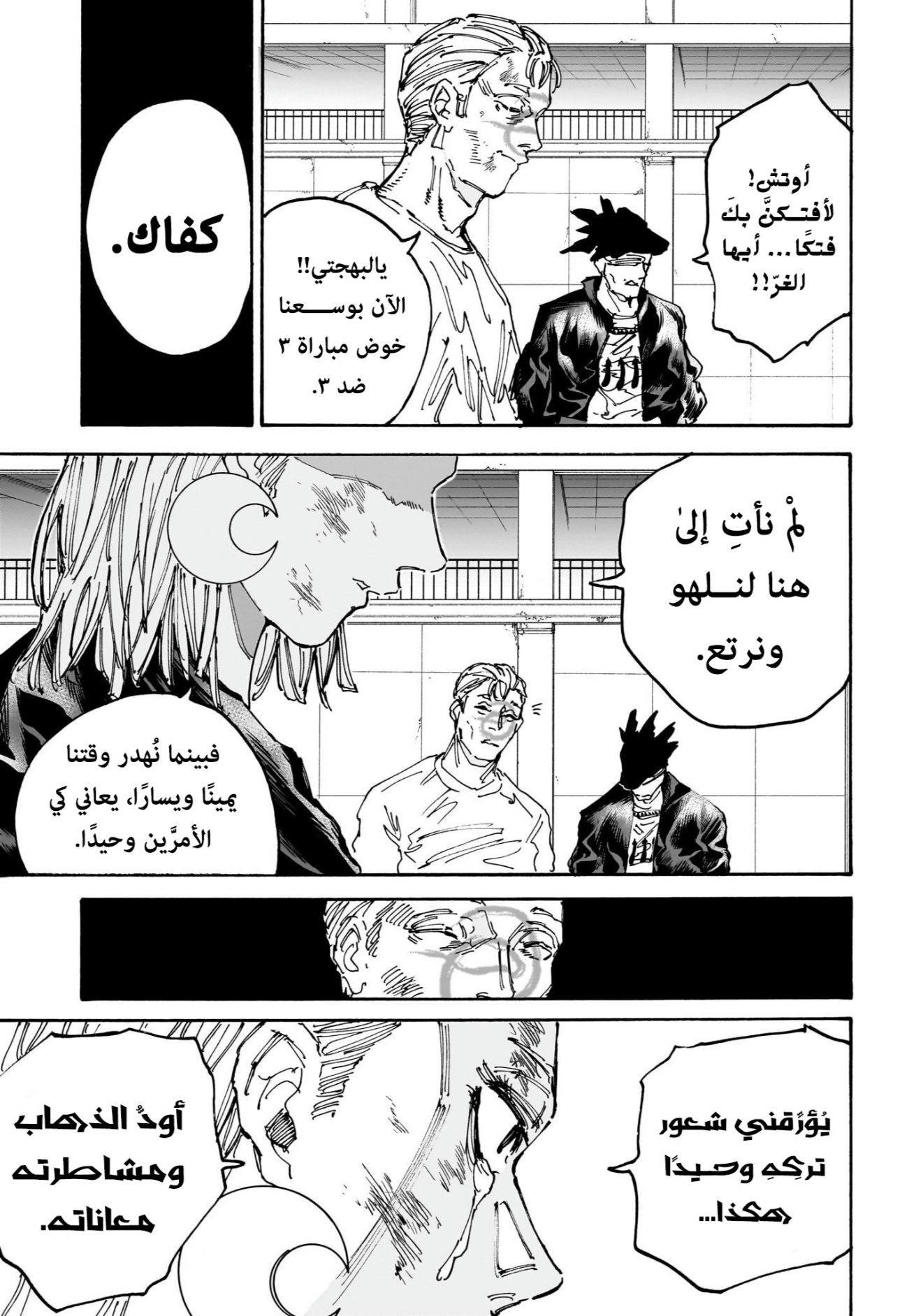 Sakamoto Days: Chapter 156 - Page 4