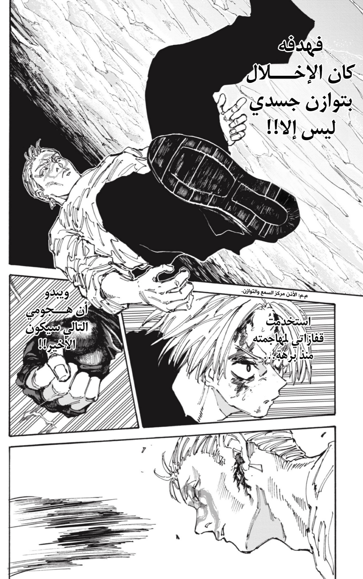 Sakamoto Days: Chapter 158 - Page 12